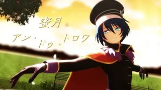 【MMDメギド72】蜜月アン・ドゥ・トロワ【デカラビア】#mmdメギド72 #メギド72 #デカラビア