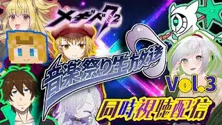 【同時視聴】メギド７２　音楽祭り【魔ヶ月にーな】 #vtuber