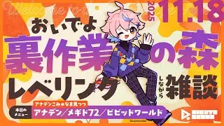 こみゅなま見ながらレベリング雑談 #03【アナデン復興イベ／メギド大幻獣／ビビッドワールドクリア後1周】