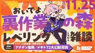 🌾作業のお供にレベリング雑談 #04|アナデン/メギド