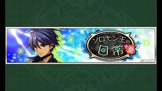 【イベスト】2023 07 ソロモン王の日常・夏【メギド７２】