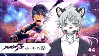 【メギド72】本編ストーリー攻略 #4