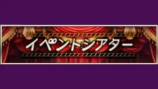 【イベスト】2025 03 イベントシアター（リリス初出+共襲系）【メギド７２】