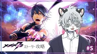 【メギド72】本編ストーリー攻略 #5