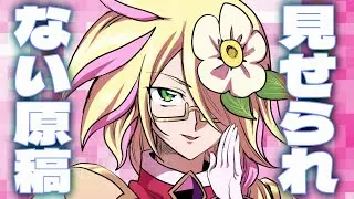 【作業】画面は絶対見せません【原稿】