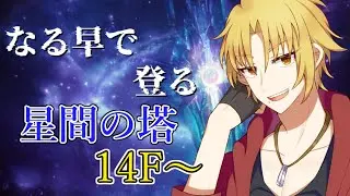 【メギド７２】星間の塔お急ぎ便　その3 23F~【新人VTuber/宙不二キリン】
