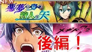 【ようやく再開します】初見実況#45【メギド72】