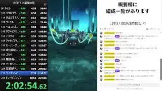 【メギド７２】星間の塔を早く登る練習をします　その24