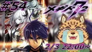 【メギド72/メイン91-1から】まだまだ問題は山積みかも！！！　#54【Vtuber/樫城槌】