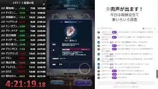 【メギド７２】いろいろ調査がてら今月の星間の塔の報酬をもらいに行きます