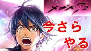 【ガチャ引くぞ！】初見ゲーム実況#7.2【メギド72】