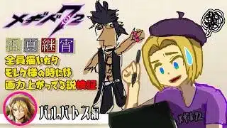 【 #メギド72 】祖真継宵全員描いたらモレク様の時には画力上がってる説検証(バルバトス編)【ミロんさん】