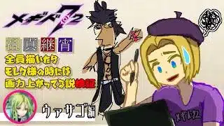 【 #メギド72 】祖真継宵全員描いたらモレク様の時には画力上がってる説検証（ウァサゴ編）【ミロんさん】