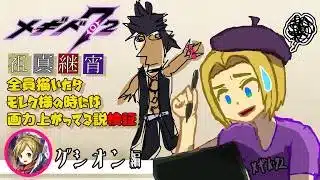 【 #メギド72 】祖真継宵全員描いたらモレク様の時には画力上がってる説検証(グシオン編)【ミロんさん】