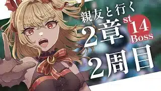 【#メギド72】親友と行く！2周目メギド72！ | ステージ14-4 エリミネーター【魔ヶ月にーな】 #vtuber