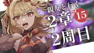 【#メギド72】親友と行く！2周目メギド72！ | ステージ15 リッチ【魔ヶ月にーな】 #vtuber