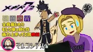 【 #メギド72 】祖真継宵全員描いたらモレク様の時には画力上がってる説検証（マルコシアス編）【ミロんさん】