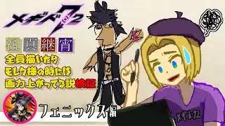 【 #メギド72 】祖真継宵全員描いたらモレク様の時には画力上がってる説検証（フェニックス編）【ミロんさん】