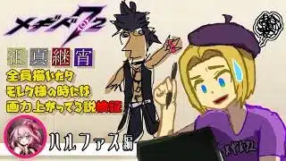 【 #メギド72 】祖真継宵全員描いたらモレク様の時には画力上がってる説検証（ハルファス編）【ミロんさん】