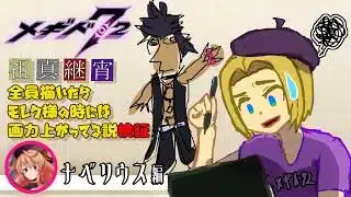 【 #メギド72 】祖真継宵全員描いたらモレク様の時には画力上がってる説検証（ナベリウス編）【ミロんさん】