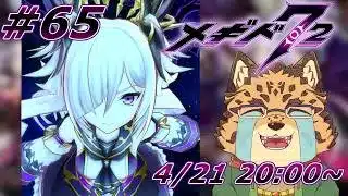 【メギド72/メイン10章/97-1から】10章突入！#65【Vtuber/樫城槌】