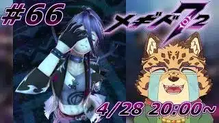 【メギド72/メイン10章/98-1から】石ころ配れば勝負の時かも#66【Vtuber/樫城槌】