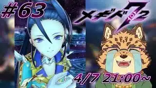【メギド72/サタナイルイベ/1話から】大地のソナタ奏でちゃお！#63【Vtuber/樫城槌】