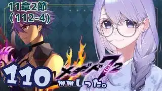 110mmしったメギド72 やります【11章2節（112-4）】【雨之庭紫陽花＿Vtuber】【初見実況】【＃メギド72】 【Vtuber】