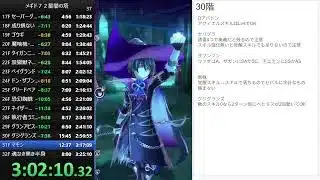 【メギド７２】星間の塔を早く登る練習をします　その31