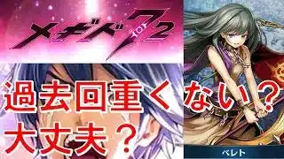 【重い話覚悟】初見実況#56【メギド72】