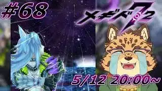【メギド72/ハーゲンティイベント】BEHEMOTH前編！ #68【Vtuber/樫城槌】