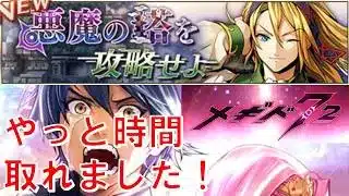 【悪魔の塔】初見実況#60【メギド72】