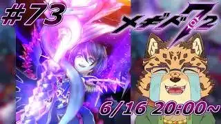 【メギド72/デカラビアイベ/#73】DECARABIA【Vtuber/樫城槌】