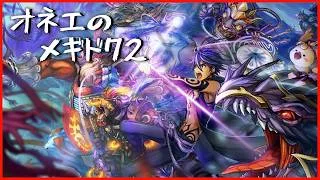 【ネタバレ注意】111～　ストーリーを進めるかも【メギド72】