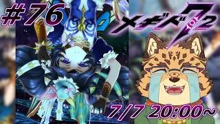【メギド72/アラストールイベ/#76】恋は拷問、愛は処刑【Vtuber/樫城槌】