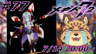 【メギド72/リリムイベ/#77】夢見の少女が願う夢【Vtuber/樫城槌】