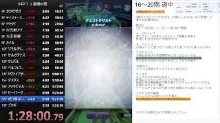 【メギド72】星間RTA そろそろ真面目に記録更新を目指す【その4】