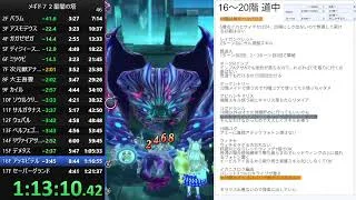 【メギド７２】星間の塔RTA　そろそろ真面目に記録更新を目指す【その5】