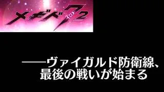 【迫害…（泣）】初見実況#68【メギド72】