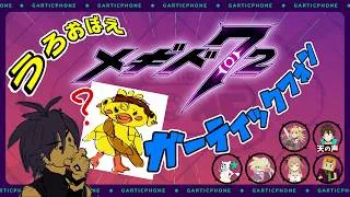 【 #メギド72 】うろおぼえ？！ メギド７２ガーティックフォンコラボ！！