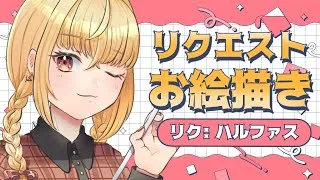 【#お絵描き配信 】リクエストお絵描きVol.6.5 ハルファス【魔ヶ月にーな】 #vtuber
