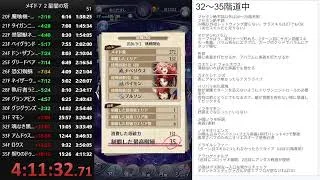 【メギド72】星間RTA そろそろ真面目に記録更新を目指す【その9】