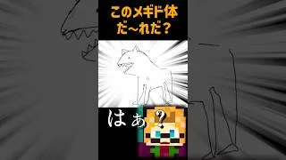 このメギド体だ～れだ？ 『うろおぼえメギドガーティックフォン』 #切り抜き #メギド７２ #vtuber